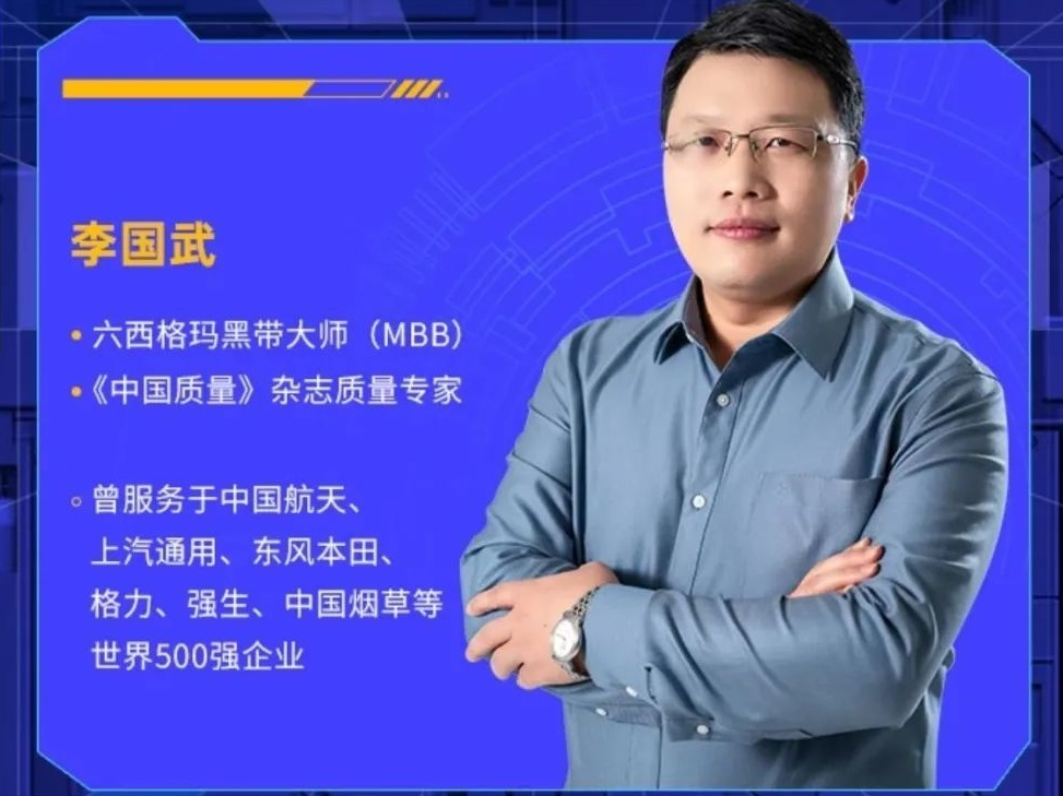 給數(shù)字化轉型中企業(yè)的第一課：7天帶你了解精益六西格瑪